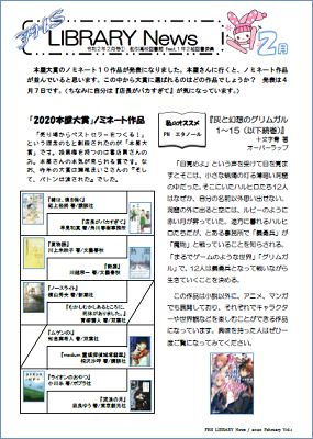 R02 図書館だより２月号①