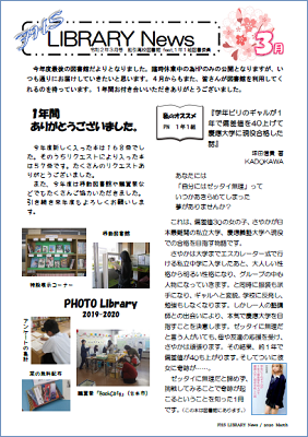 R02 図書館だより ３月号