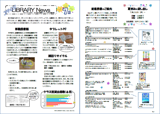 R02 図書館だより７月号①