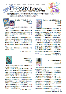 R02 図書館だより７月号②