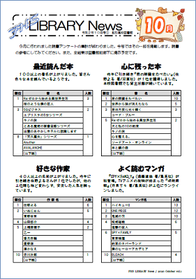 R02 図書館だより１０月号①