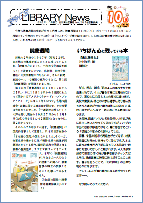 R02 図書館だより１０月号②