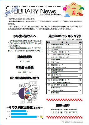 R03 図書館だより１月号