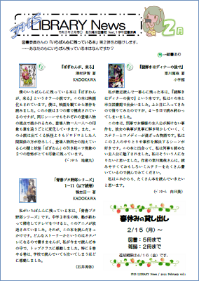 R03 図書館だより２月号①