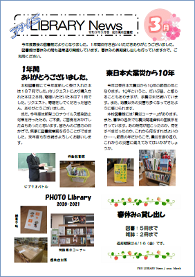 R03 図書館だより３月号