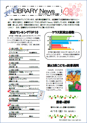 R03 図書館だより４月号①