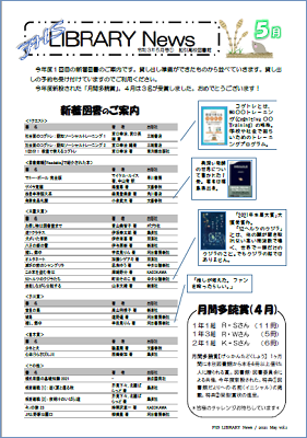 R03 図書館だより５月号①