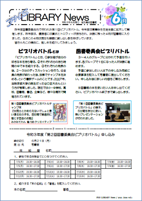 R03 図書館だより６月号①