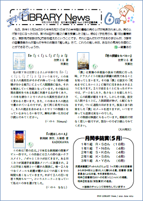 R03 図書館だより６月号②