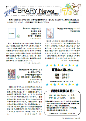 R03 図書館だより７月号