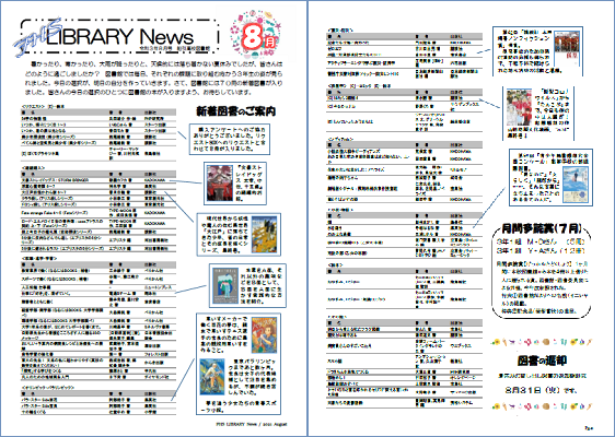 R03 図書館だより８月号