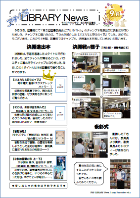 R03 図書館だより９月号①