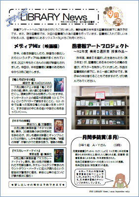 R03 図書館だより９月号②