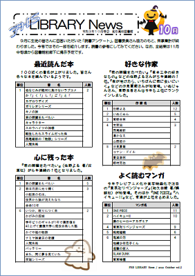 R03 図書館だより１０月号②