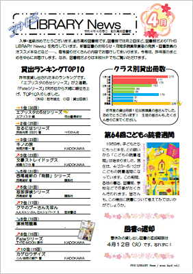 R4 図書館だより４月号①