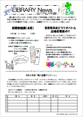 R4 図書館だより５月号②