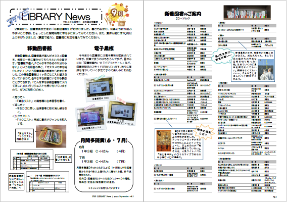 R04 図書館だより９月号①