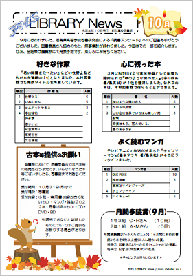 R03 図書館だより１０月号①