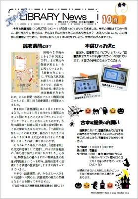 R4 図書館だより１０月号②