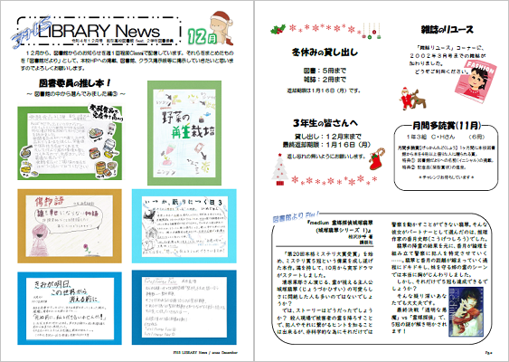 R4 図書館だより １２月号