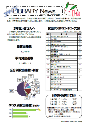 R5 図書館だより１月号