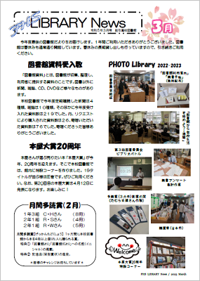 R5 図書館だより３月号