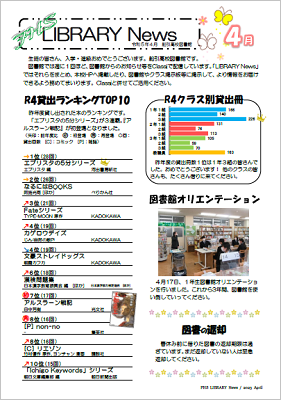 R5 図書館だより４月号