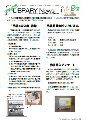 R5 図書館だより５月号②