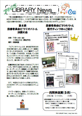 R5 図書館だより６月号②