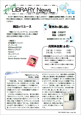 R5 図書館だより７月号