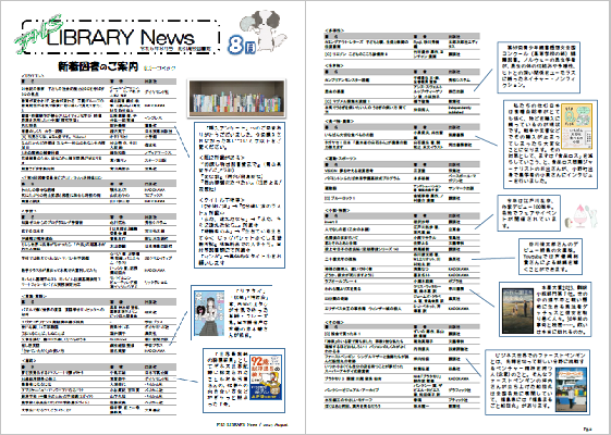 R5 図書館だより8月号