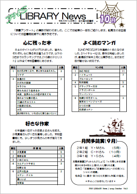 R5 図書館だより１０月号①