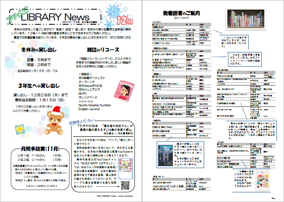 R5 図書館だより１２月号