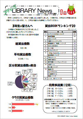 R6 図書館だより１月号