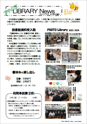 R6 図書館だより３月号