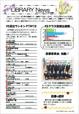 R6 図書館だより４月号