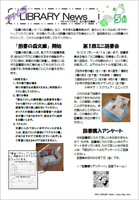 R6 図書館だより 5月号②