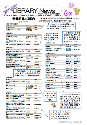 R6 図書館だより6月号①