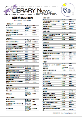 R6 図書館だより９月号①