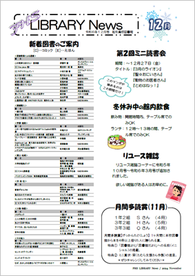 R06 図書館だより 12月号