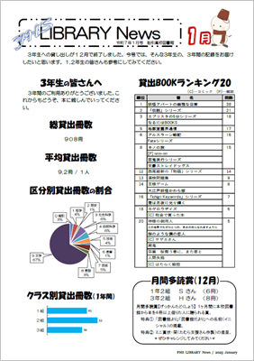 R07 図書館だより 1月号