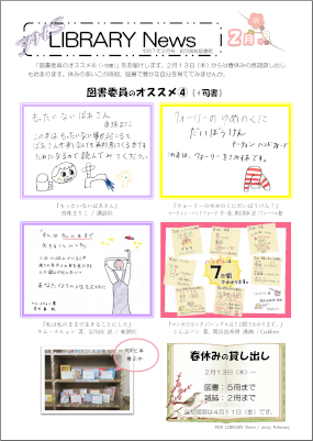 R7 図書館だより 2月号