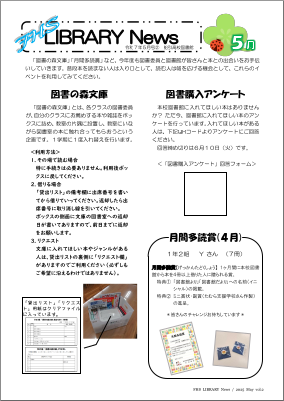 R7 図書館だより 5月号②