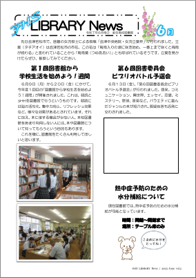 R7 図書館だより 6月号②