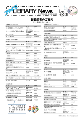 R7 図書館だより 8月号